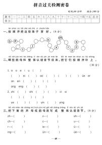 人教版一年级上册语文期末专项拼音检测卷（有答案）