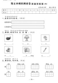 人教版一年级上册语文期末测试卷4（有答案）