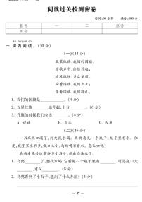 人教版一年级上册语文期末专项阅读检测卷（有答案）