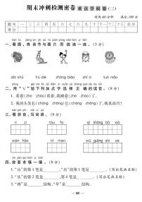 人教版一年级上册语文期末重点学校测试卷3（有答案）