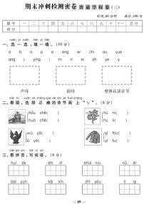 人教版一年级上册语文期末测试卷3（有答案）