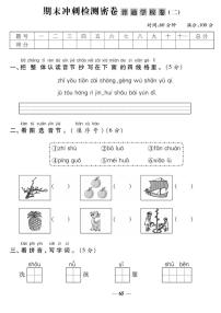 人教版一年级上册语文期末测试卷2（有答案）