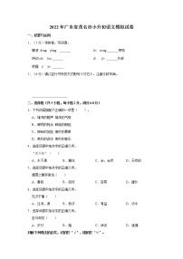 2022年广东省茂名市小升初语文模拟试卷  word，解析版