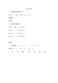 小学语文人教部编版一年级上册4 d t n l综合训练题