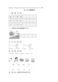 小学人教部编版5 g k h巩固练习