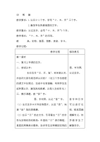 人教部编版一年级上册识字（一）3 口耳目教案及反思