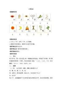 小学语文人教部编版一年级上册3 口耳目教学设计