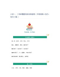 2022人教部编版小学一、二年级看图写话训练指导(常用词语 句式 范文23篇)