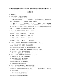 江西省赣州市章贡区2020-2021学年六年级下学期期末素质评价语文试卷 word，解析版