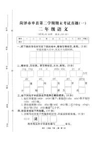 山东省菏泽市单县2020—2021学年二年级语文下学期期末试卷（有答案）