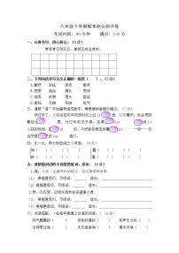 01部编版六年级语文下册 期末全真模拟卷（含答案）