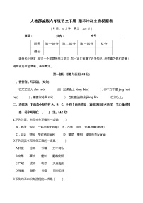 04部编版六年级语文下册 期末全真模拟卷（含答案）