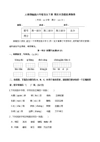 07部编版六年级语文下册 期末全真模拟卷（含答案）