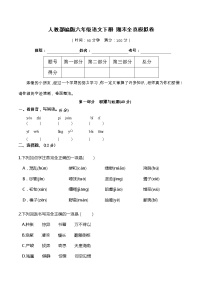 06部编版六年级语文下册 期末全真模拟卷（含答案）