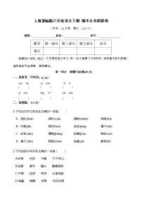 06部编版六年级语文下册 期末全真模拟卷(含答案)