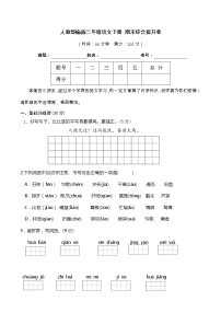 14人教部编版三年级语文下册 期末综合提升卷（含答案）