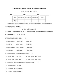 13人教部编版三年级语文下册 期末冲刺全真模拟卷（含答案）