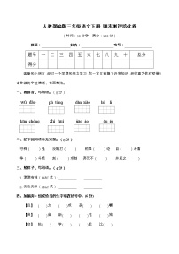 03人教部编版三年级语文下册 期末测评培优卷（含答案）