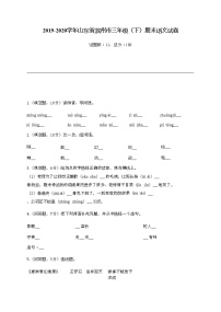 2022学年山东省滨州市三年级（下）期末语文试卷