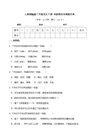 17人教部编版三年级语文下册 名校期末冲刺提升卷（含答案）