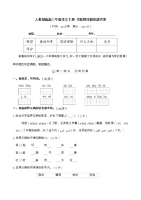 01人教部编版三年级语文下册 名校期末模拟测试卷（含答案）