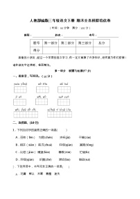 09人教部编版三年级语文下册 期末全真模拟培优卷（含答案）