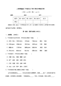 20人教部编版三年级语文下册 期末冲刺提升卷（含答案）