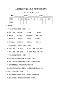 18人教部编版三年级语文下册 名校期末冲刺提升卷（含答案）