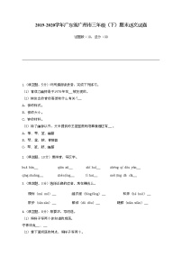 2022学年广东省广州市三年级（下）期末语文试卷