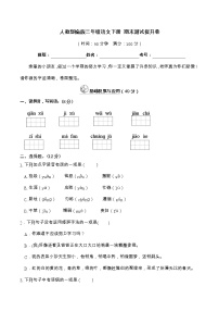 04人教部编版三年级语文下册 期末测试提升卷（含答案）