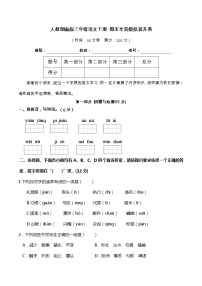 12人教部编版三年级语文下册 期末全真模拟提升卷（含答案）