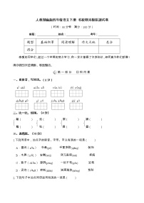 01人教部编版四年级语文下册 名校期末模拟测试卷（含答案）