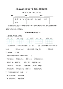 05人教部编版四年级语文下册 期末全真模拟测评卷(含答案)