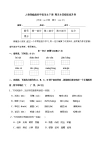 08人教部编版四年级语文下册 期末全真模拟提升卷（含答案）