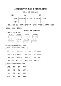 07人教部编版四年级语文下册 期末全真模拟卷（含答案）