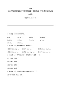 2022学年江苏省苏州市吴江区绸都小学四年级（下）期末语文试卷（A卷）