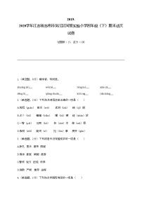 2022学年江苏省苏州市吴江区同里实验小学四年级（下）期末语文试卷