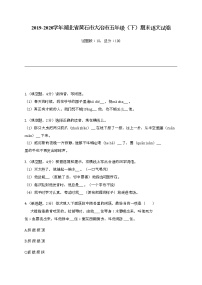 2022学年湖北省黄石市大冶市五年级（下）期末语文试卷