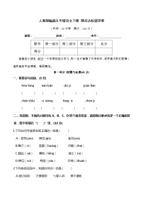 01期末真题汇编-5年级下册-部编人教版语文（word）