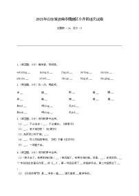 2022年山东省济南市槐荫区小升初语文试卷