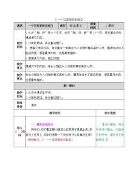 2021学年5 一个豆荚里的五粒豆精品教学设计