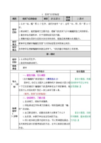 小学人教部编版6 夜间飞行的秘密一等奖教案