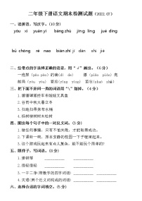 山东省聊城市莘县2021-2022学年二年级下学期期末考试语文试题（无答案）