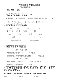 湖北省随州市广水市2021-2022学年二年级下学期期末综合练习语文试题（无答案）