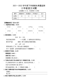 湖北省随州市广水市2021-2022学年三年级下学期期末质量监测语文试题（无答案）