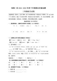 黑龙江省哈尔滨市2021-2022学年三年级下学期期末考试语文试题（含答案）