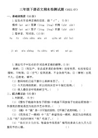 山东省聊城市莘县2021-2022学年三年级下学期期末考试语文试题（无答案）