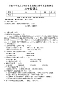 湖南省怀化市鹤城区2021-2022学年三年级下学期期末教学质量检测语文试题（含答案）