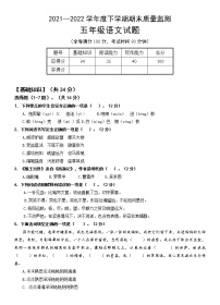 湖北省广水市2021-2022学年五年级下学期期末质量监测语文试题（无答案）