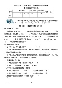 河北省秦皇岛昌黎县靖安学区2021-2022学年五年级下学期期末语文试卷（含答案）